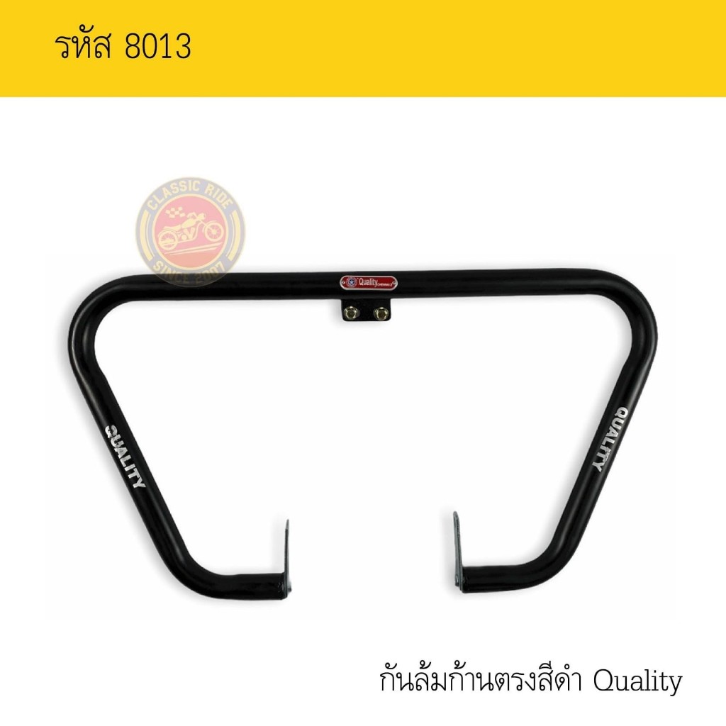 กันล้ม ก้านตรงเมทีออร์ Quality Royal Enfield (โรยัลเอนฟิลด์) Meteor Crash Bar Pulsar