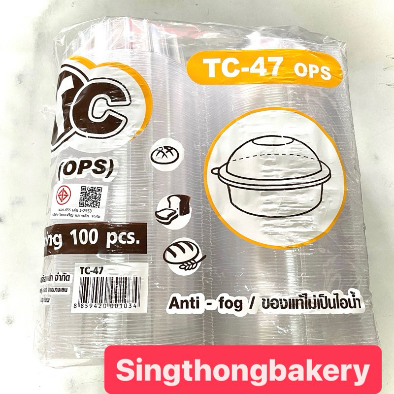 กล่อง กล่องใส TC-47 (OPS) กล่องใสใส่ขนม : บรรจุ 100 ใบ