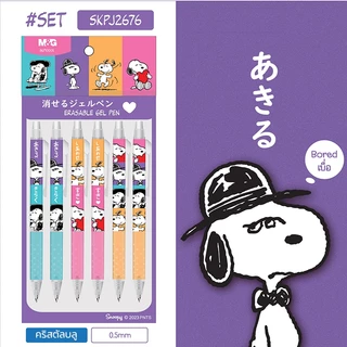 M&G SKPJ2676 ปากกาเป็นกลาง ปากกาเจล ลบได้ 0.5 มม หมึกสีน้ำเงิน ปากกาเจล ลบได้ Snoopy ลวดลายการ์ตูน ปากกาลูกลื่น