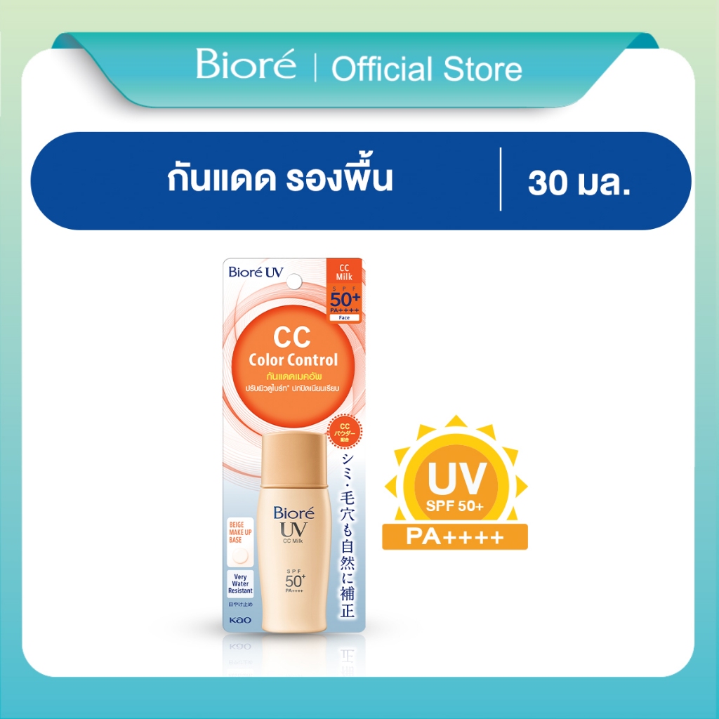 บิโอเร ยูวี ซีซี มิลค์ 30มล Biore UV CC Milk SPF50+ PA++++ 30ml กันแดด รองพื้น เนื้อน้ำนม