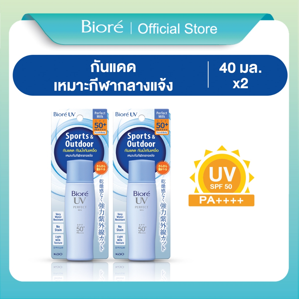 [แพ็ค 2] บิโอเร ยูวี เพอร์เฟค มิลค์ 40มล Biore UV Perfect Milk SPF50+ PA++++ 40ml กันแดด น้ำนม กันน้