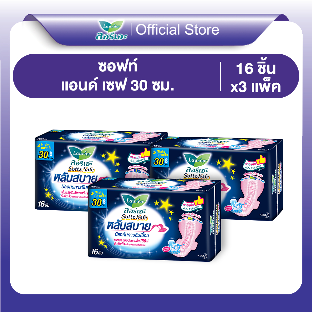 ซื้อ [แพ็ค3] ลอรีเอะ ซอฟท์แอนด์เซฟกลางคืน30ซม.16ชิ้น Laurier Soft&Safe ผ้าอนามัย,ยกแพ็ค,ซึมซับดี,สำหรับกลางคืน