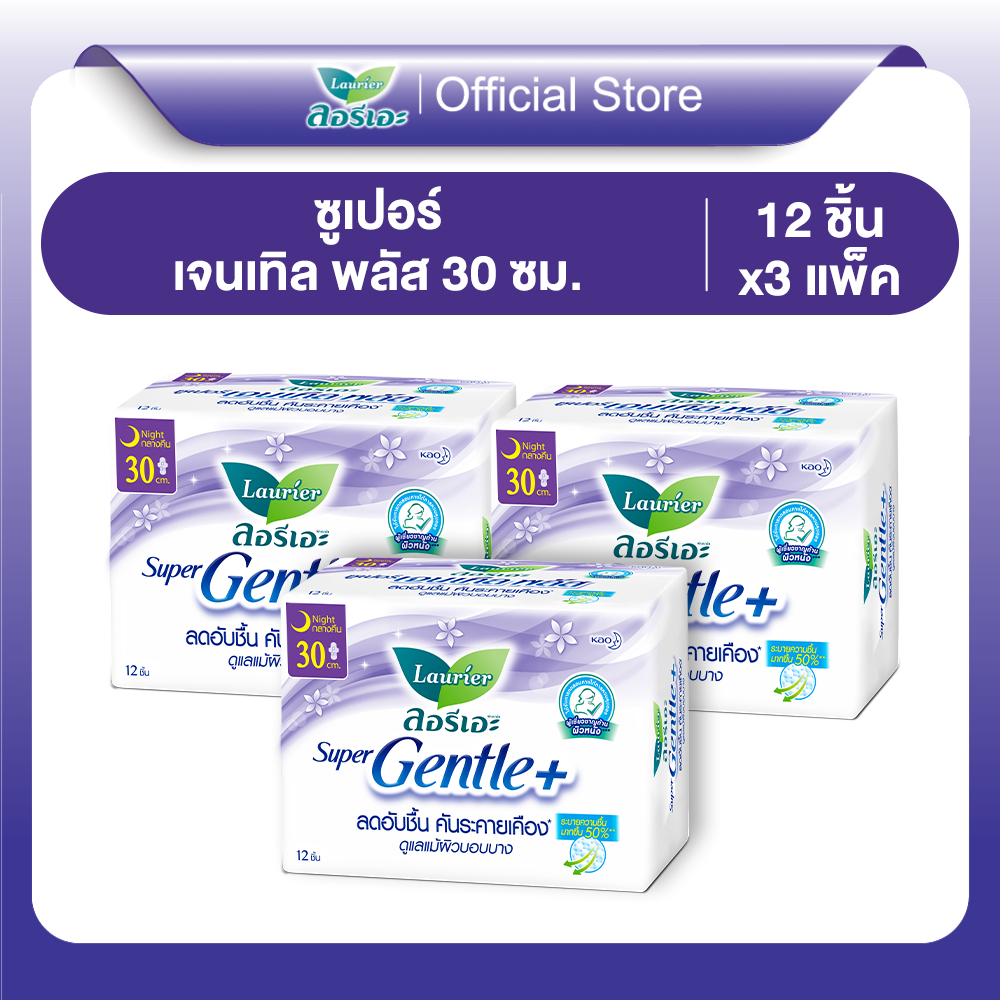[แพ็ค3] ลอรีเอะ ซูเปอร์เจนเทิลพลัส กลางคืน30ซม.12ชิ้น Laurier Super Gentle+30cm.12pcs ผ้าอนามัย,ผิวแพ้ง่าย