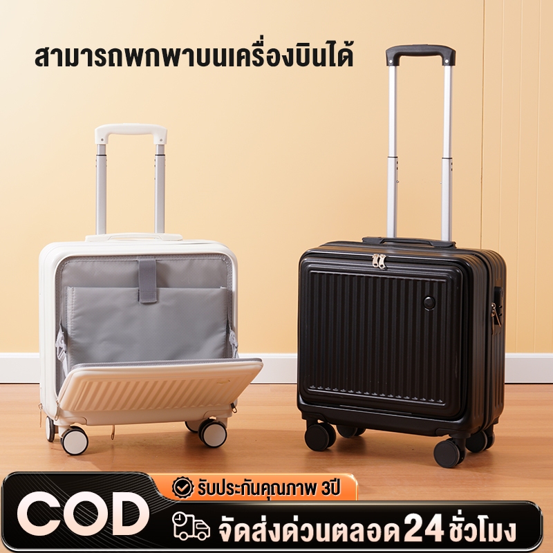 กระเป๋าเดินทาง 18นิ้ว ใบเล็ก เปิดด้านหน้า นำขึ้นเครื่องบินได้ วัสดุ ABS+ PC 100% หมุนได้ 360 องศา น้ำหนักเบา แข็งแรงท