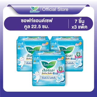 [แพ็ค 3] ลอรีเอะ ซอฟท์แอนด์เซฟ สลิม คูล 22 ซม. 7 ชิ้น