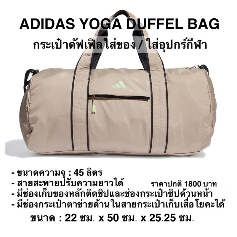 กระเป๋าดัฟเฟิล ADIDAS YOGA DUFFEL BAG รับประกันของแท้100%