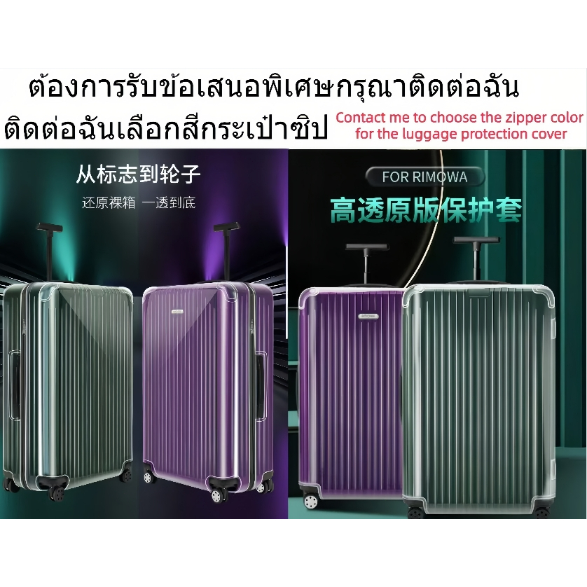 Suitable for Rimowa luggage cover, Rimowa original protection cove Topas protection cover กระเป๋าใส่