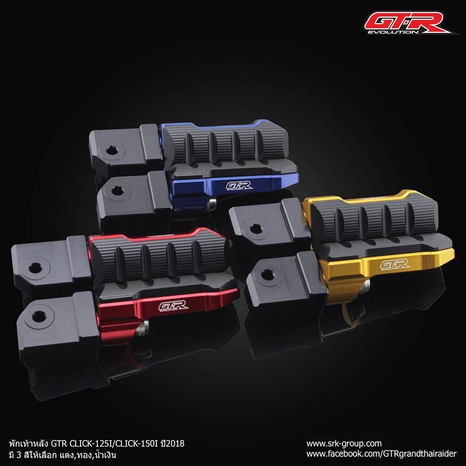 พักเท้าหลัง GTR CLICK 125/150/160 อลูมิเนียม CNC แข็งแรง