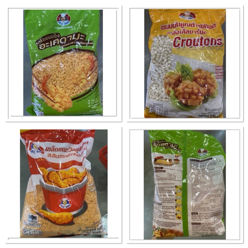 เกล็ดขนมปัง อะเคดามะ ชุปทอด อังเคิลบาร์ล 500g. Uncle Barns Sakedameb Breadcrum / Croutons Crouton Crumbs / Orange Colour