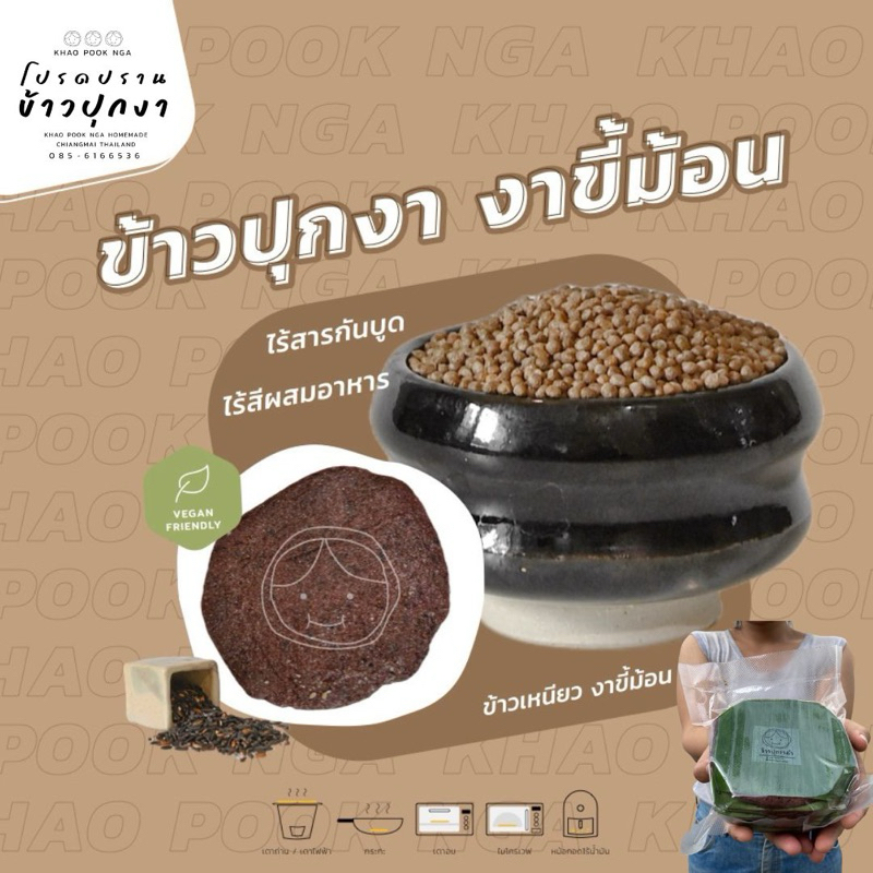 ข้าวปุกงา งาขี้ม้อน ไร้สารกันบูด ราคา ถูกที่สุด ดีลบีเคเค
