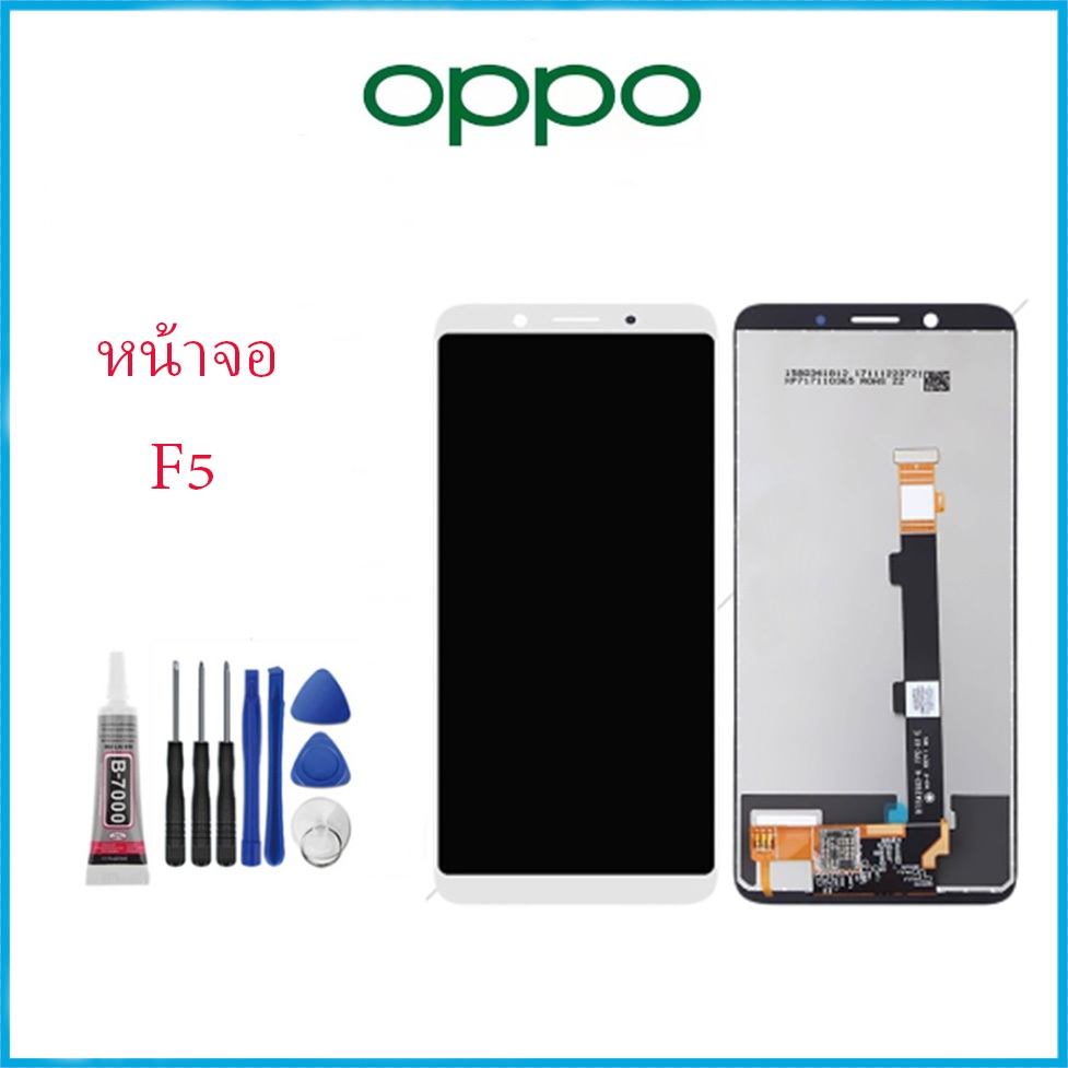 หน้าจอ​ oppo F5,อะไหล่หน้าจอ oppo f5, หน้าจอ LCD OPPO F5/F5youth,อะไหล่หน้าจอ เเถม กาว ชุดไขควง