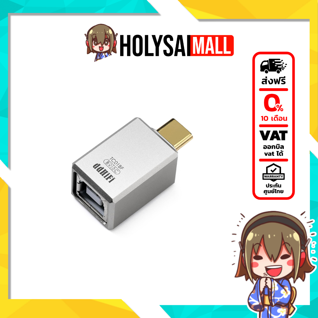 [-ประกันศูนย์ไทย-] DD TC01BF หัวแปลง USB TypeB เป็น USB TypeC สำหรับเครื่องเสียง