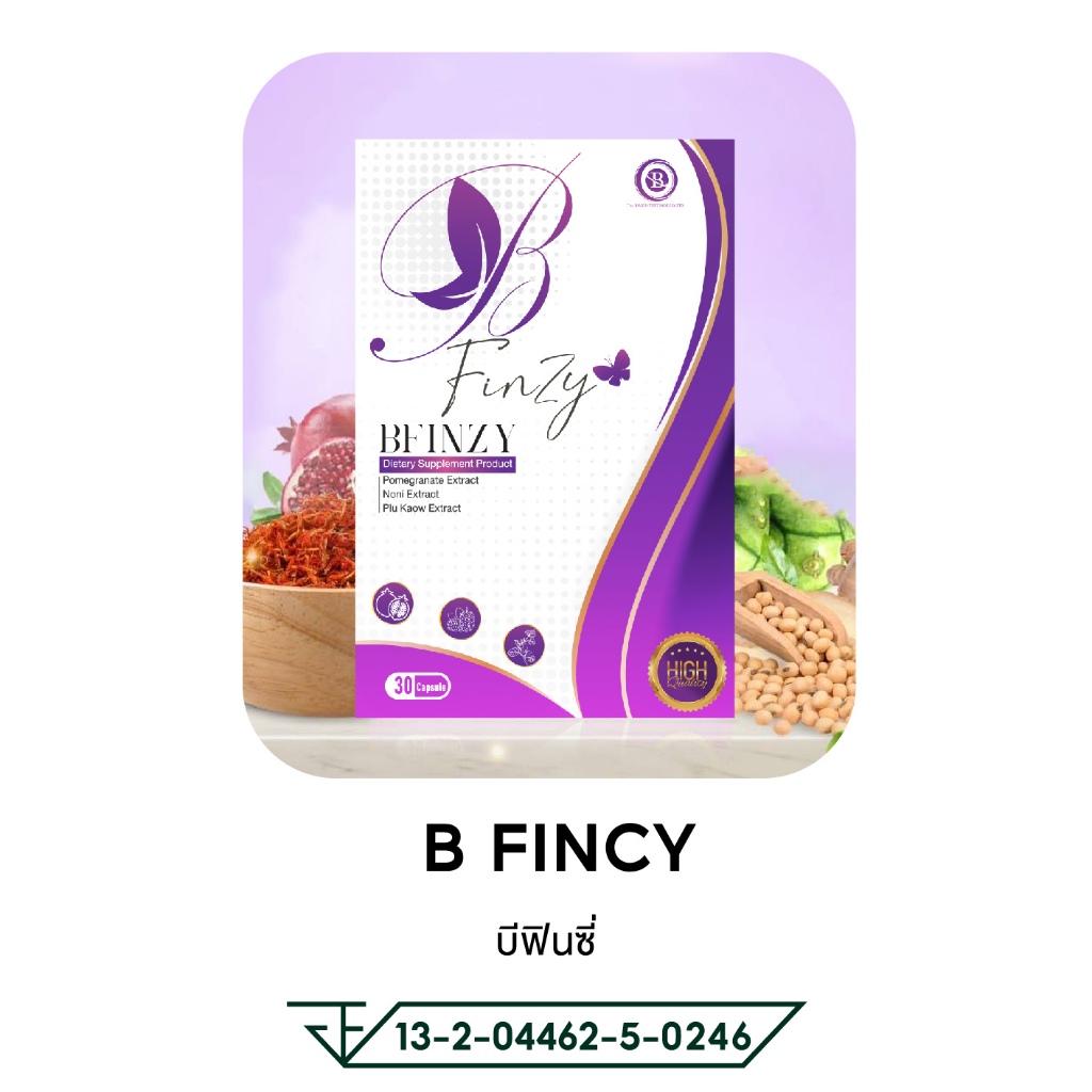 บีฟินซี่ B FINCY ผลิตภัณฑ์เสริมอาหาร เสริมรักเพิ่มสุข เพื่อคู่รักครอบครัวสุขสันต์  ดิไอบอส The iboss