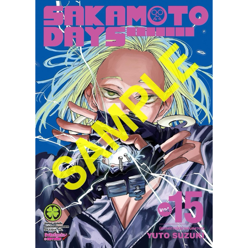 Sakamoto Days เล่ม1-14 (เล่ม15 pre)