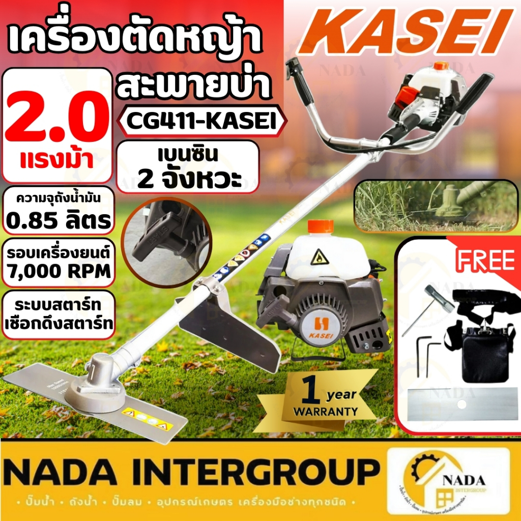 KASEI เครื่องตัดหญ้าสะพายหลัง รุ่น CG411-KASEI 2 จังหวะ ข้อแข็ง เครื่องตัดหญ้า ตัดหญ้าสะพายบ่า ที่ตั