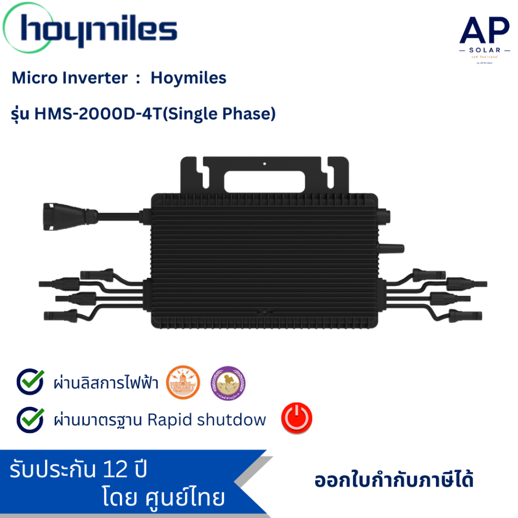 Hoymiles Micro Inverter HMS-2000 D-4T ไมโครอินเวอร์เตอร์แปลงไฟโซล่าเซลล์