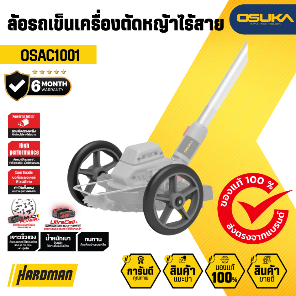 OSUKA ล้อรถเข็นเครื่องตัดหญ้าไร้สาย รุ่น OSAC1001
