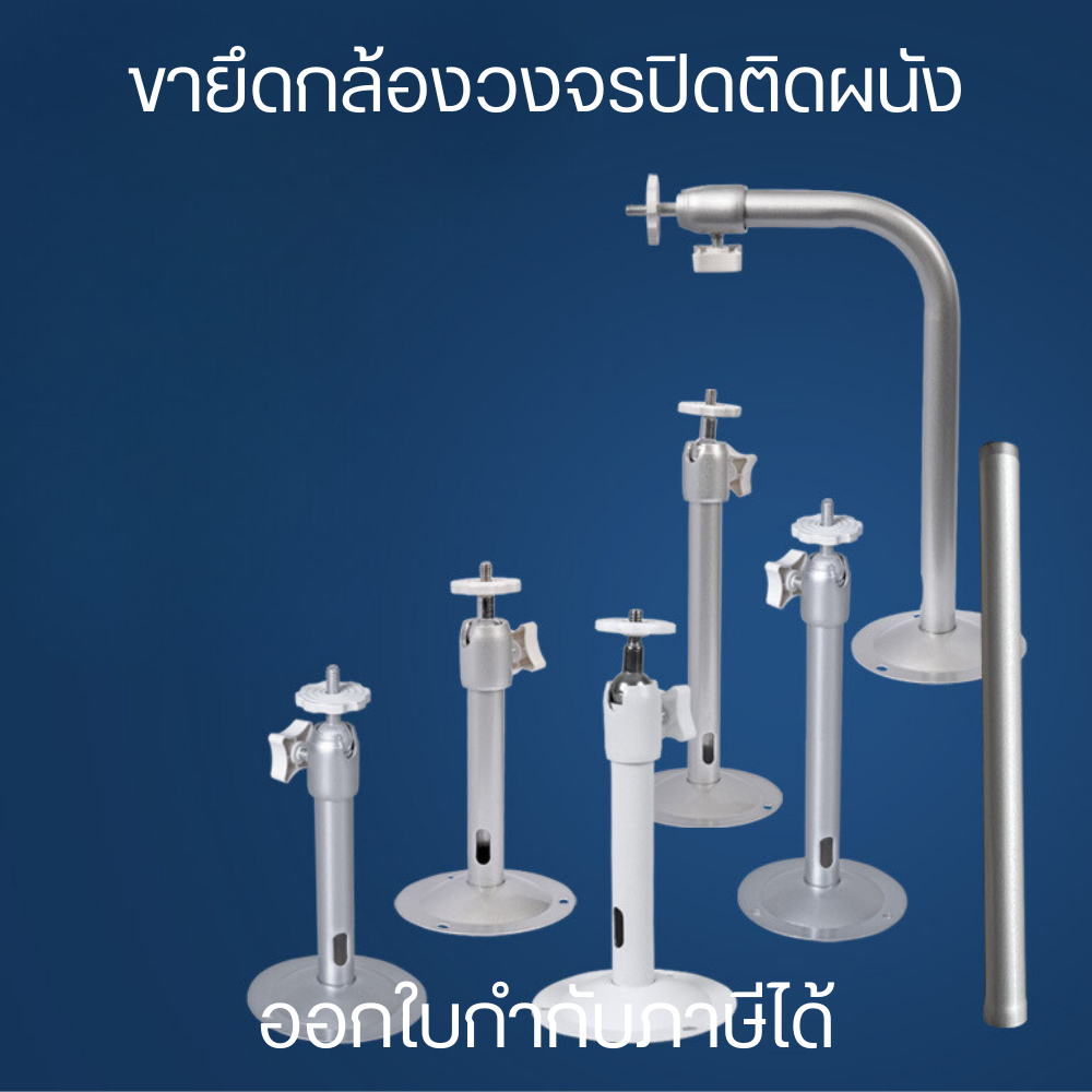 ขายึดกล้องวงจรแบบติดผนัง ขากล้องวงจรปิด ขากล้องอลูมิเนียม ขายึด/ตั้ง กล้องวงจรปิด ฐานตั้งกล้อง CCTV Bracket