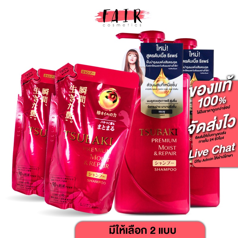 Tsubaki Premium Moist & Repair Shampoo ซึบากิ พรีเมียม มอยส์ แอนด์ รีแพร์ แชมพู [2 ชิ้น] แชมพูสระผม