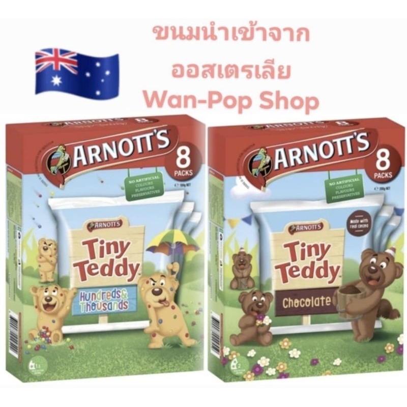 Arnott's Tiny Teddy ขนมนำเข้าจากออสเตรเลีย