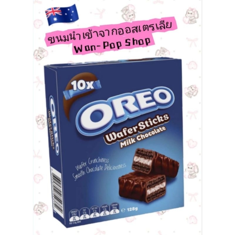 Oreo Milk Chocolate Wafer Stick Cookies 10 Pack