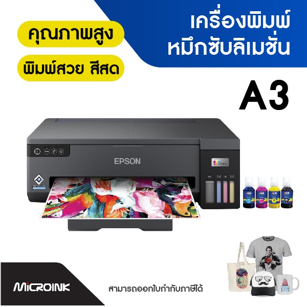 เครื่องพิมพ์ซับลิเมชั่น Sublimation รุ่น Epson L11050 ขนาด A3