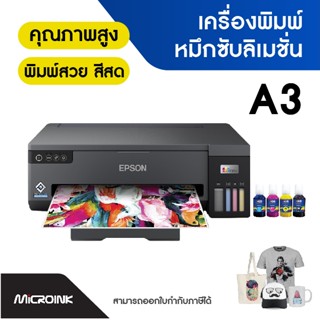 เครื่องพิมพ์ซับลิเมชั่น Sublimation รุ่น Epson L11050 ขนาด A…