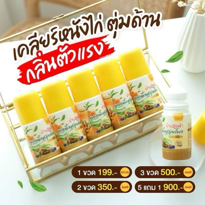 ใช้ดี สูตรใหม่ ลูกกลิ้งสมุนไพร บ้านอิงฟ้า BAN INGFA Herbal Deodorant Roll on ระงับกลิ่นตัว