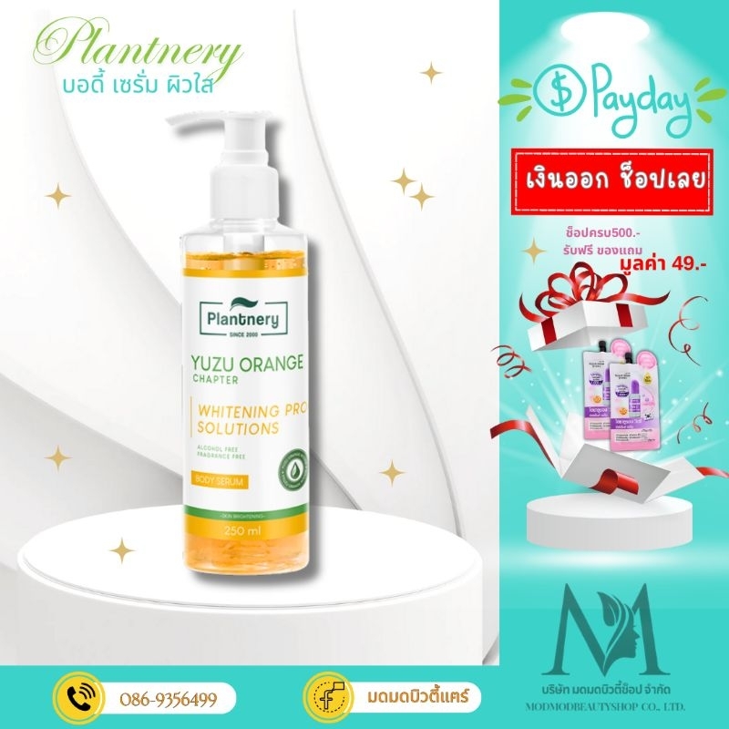 Plantnery Yuzu Orange Body Serum 250 ml โลชั่น