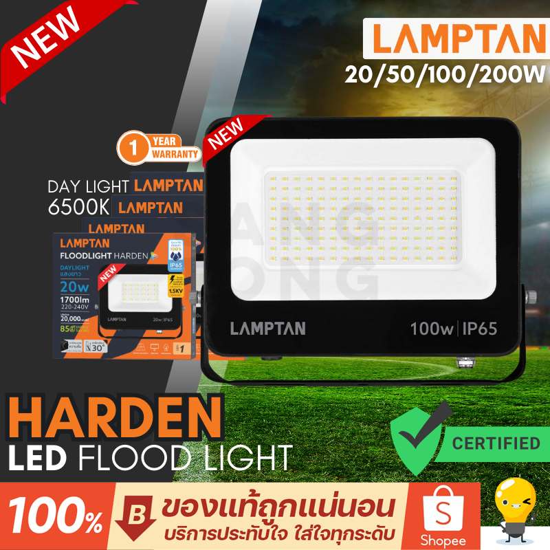 Lamptan สปอร์ตไลท์ 20w 50w 100w โคมฟลัดไลท์ LED รุ่น New Harden แสงขาว 6500K ทน สว่าง รวมแวท