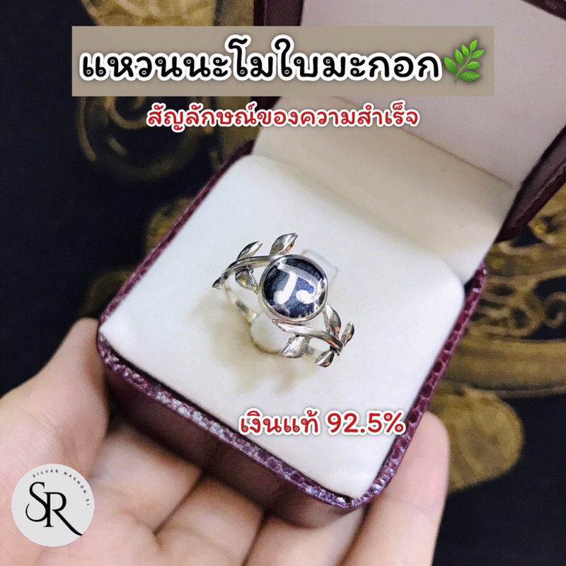 แหวนนะโมใบมะกอก เงินแท้ 92.5% งานถมเงิน