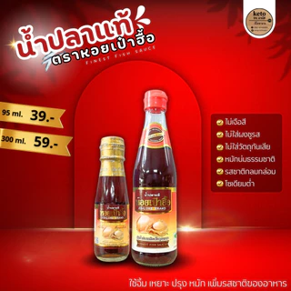 น้ำปลาคีโต เปาฮื้อ[KETO]