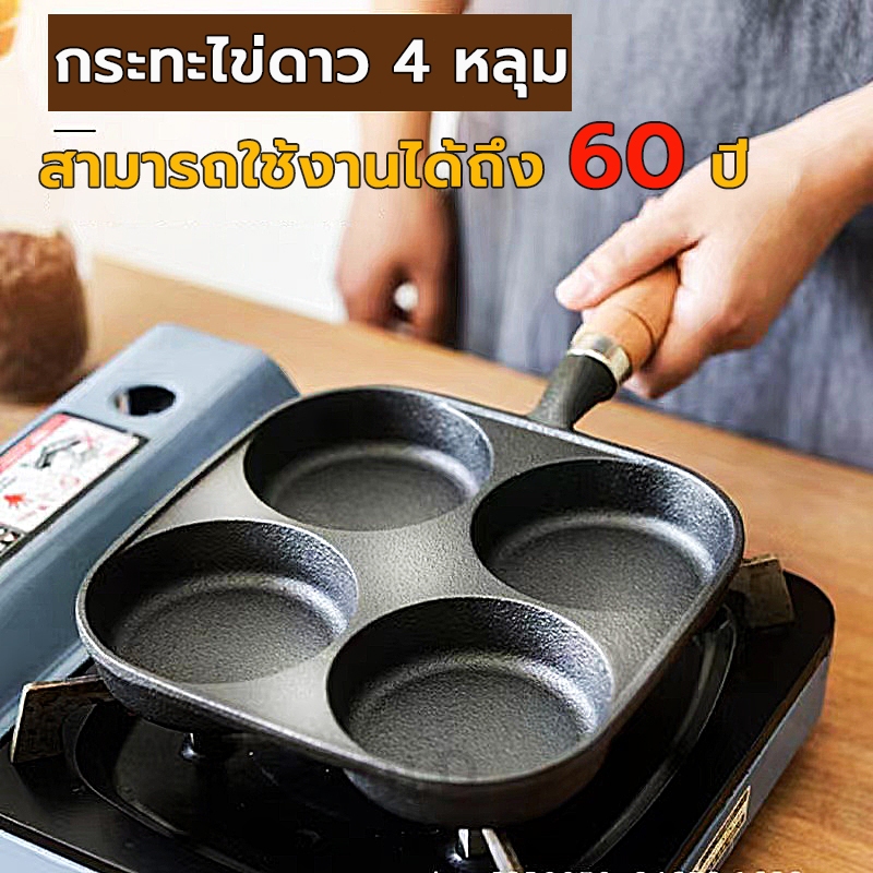 24H Shipping กระทะไข่ดาว กระทะไข่ดาว4หลุม สามารถใช้กับเตาแม่เหล็กไฟฟ้า