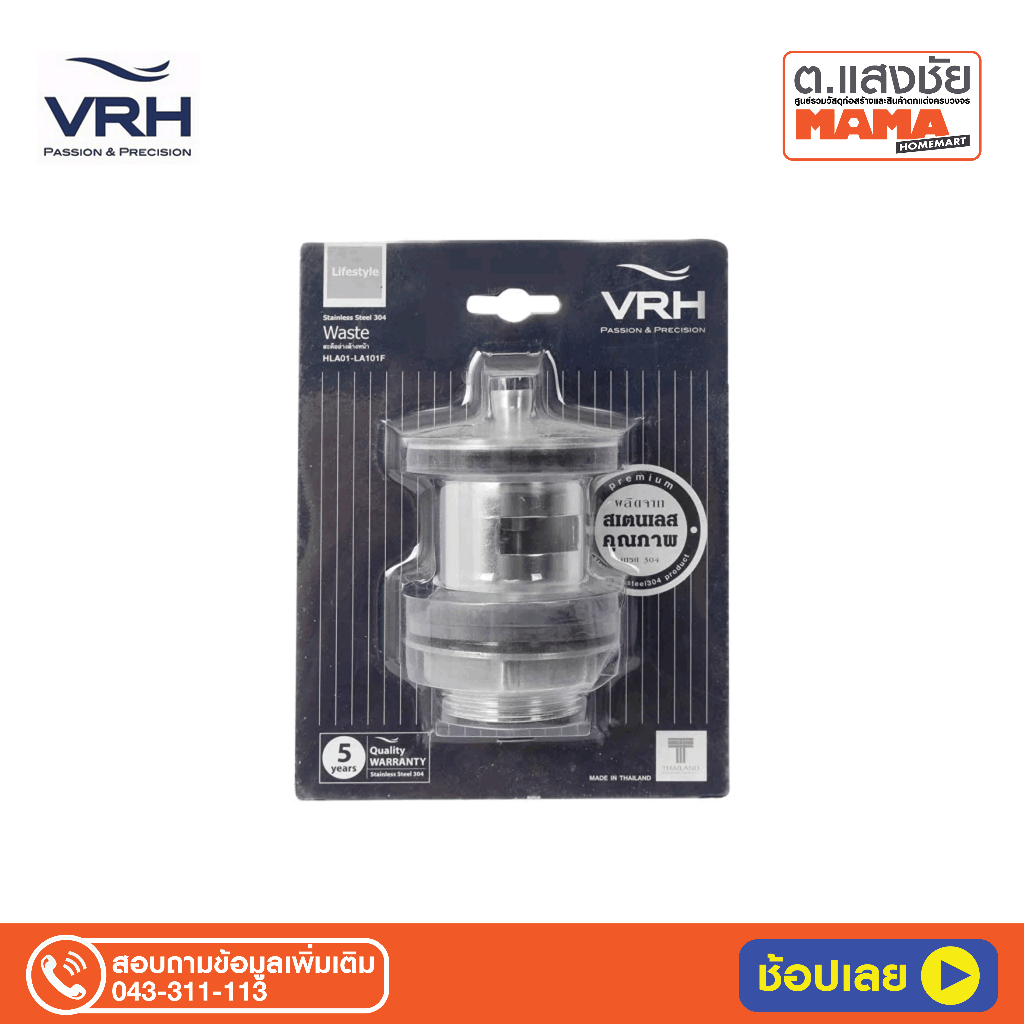 VRH สะดืออ่างล้างหน้า รุ่น HLA01-LA101F