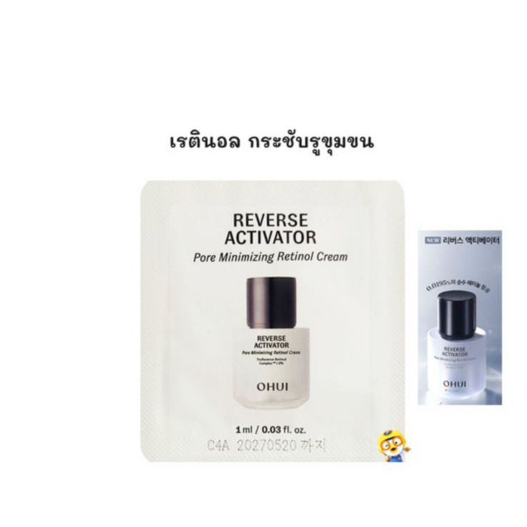 (EXP 06/2027) เรตินอล กระชับรูขุมขน O HUI REVERSE ACTIVATOR PORE MINIMIZING RETINOL CREAM