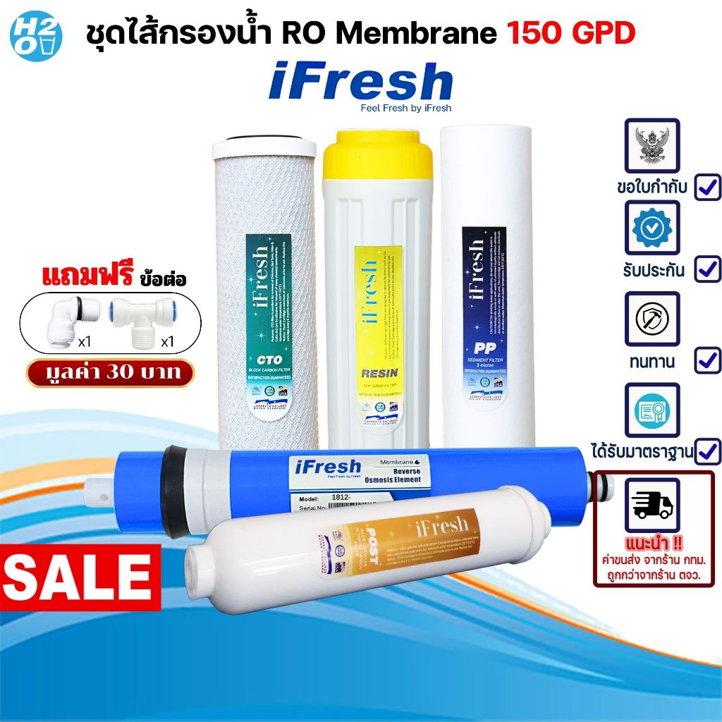 iFresh ชุดไส้กรองน้ำ iFresh เครื่องกรองน้ำ RO 150 GPD ไส้กรอง PP,Resin,CTO,Ro Membrane,Post carbon