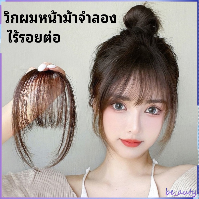 วิกผมหน้าม้าจําลอง ไร้รอยต่อ ผมปลอม น้ําหนักเบา มองไม่เห็น สําหรับผู้หญิง แฮร์พีช หน้าม้าซีทรู แบบสาวเกาหลี ผมนิ่ม