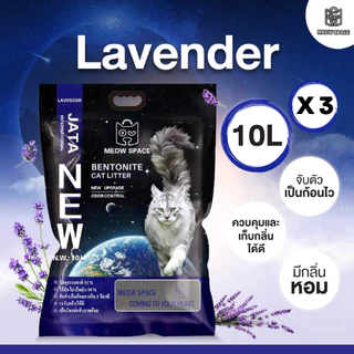 Meow Space ทรายแมวเบนโทไนท์ 10 ลิตร 3 ถุง รวม 30 ลิตร