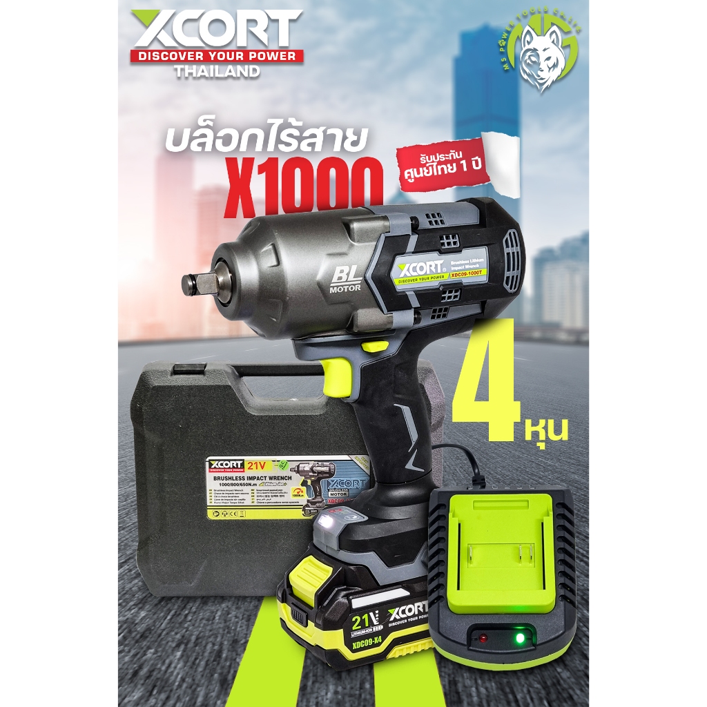 บล็อกไร้สาย X1000 แรงบิดสูง บล็อกกระแทกไร้สาย ถอดล้อรถใหญ่ งานหนักมืออาชีพ Xcort Thailand แท้