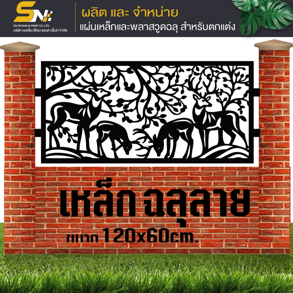 เหล็กตัดเลเซอร์ 120x60 cm ควบคุมด้วยคอมพิวเตอร์ แบบมีลวดลายเพื่อการตกแต่งผนัง บ้าน และรั้ว