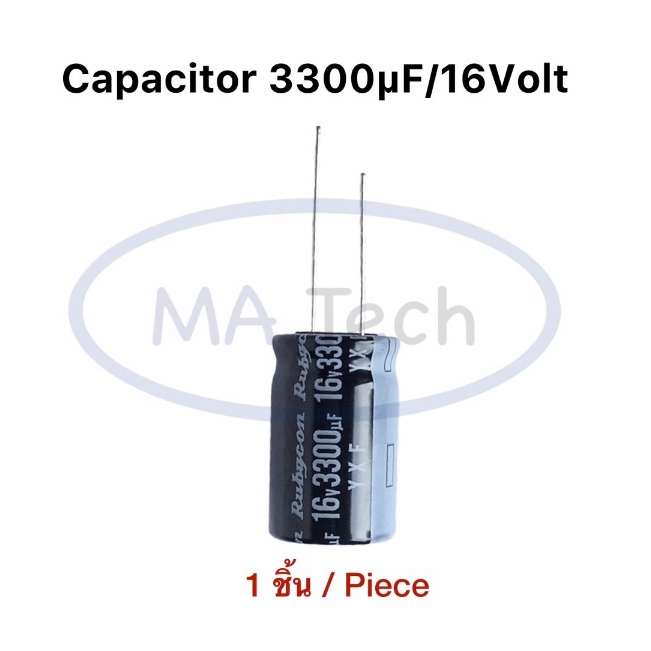3300uf 16V Capacitor 3300uF16V  คาปาซิเตอร์ 16v3300uf ระยะขาห่าง 7.5มม  (ขนาด 16.0x25.0mm) จำนวน 1 ช
