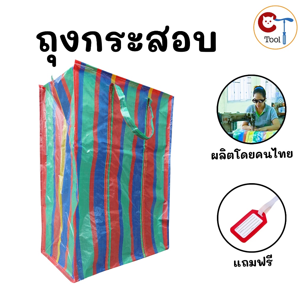 ถุงกระสอบ ถุงสายรุ้ง กระเป๋าสายรุ้ง ผลิตโดยคนไทย 🇹🇭 มีซิป กระเป๋าผ้า ลายริ้ว ถุงย้ายบ้าน ถุงช้อปปิ้ง