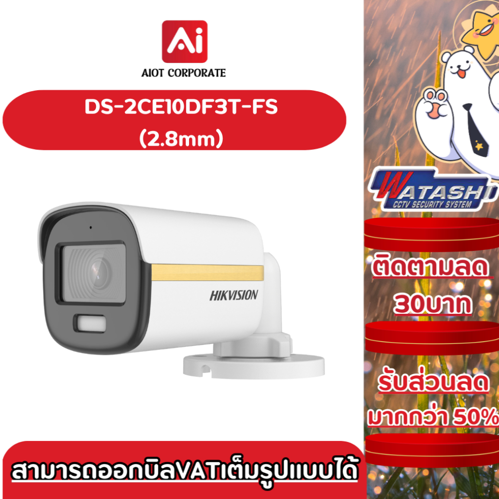 Hikvision รุ่น DS-2CE10DF3T-FS(2.8mm) กล้องวงจรปิด 2MP ColorVu Audio Fixed Mini Bullet Camera