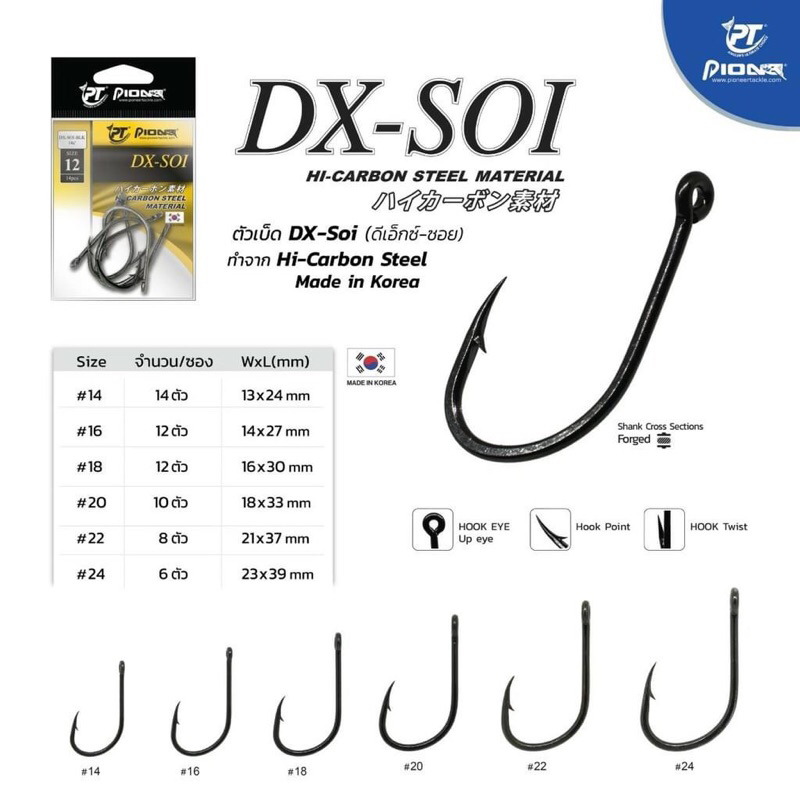 เบ็ดดำ PIONEER รุ่น DX-SOI ขนาด 14-16-18-22