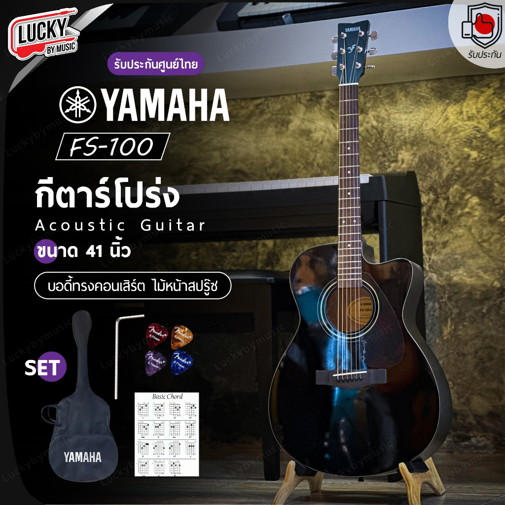 [โค้ดลด1000-🔥] กีตาร์โปร่ง YAMAHA รุ่น FS100C ของแท้แน่นอน 100% FS-100C แถมฟรี กระเป๋าYM ปิ๊ก4อัน ปร