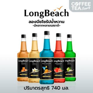 ลองบีชไซรัป ไซรัปผลไม้ ไซรัปคาราเมล 740 มล. Long beach syrup ไซรัปลองบีช ไซรัป ลองบีช