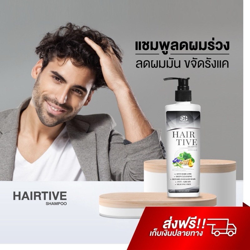 [ส่งฟรี] Hairtive Shampoo แชมพูลดผมร่วง ยาสระผมเร่งผมยาว ลดผมมัน ขจัดรังแค แชมพู ปลูกผมดกดำ lyo