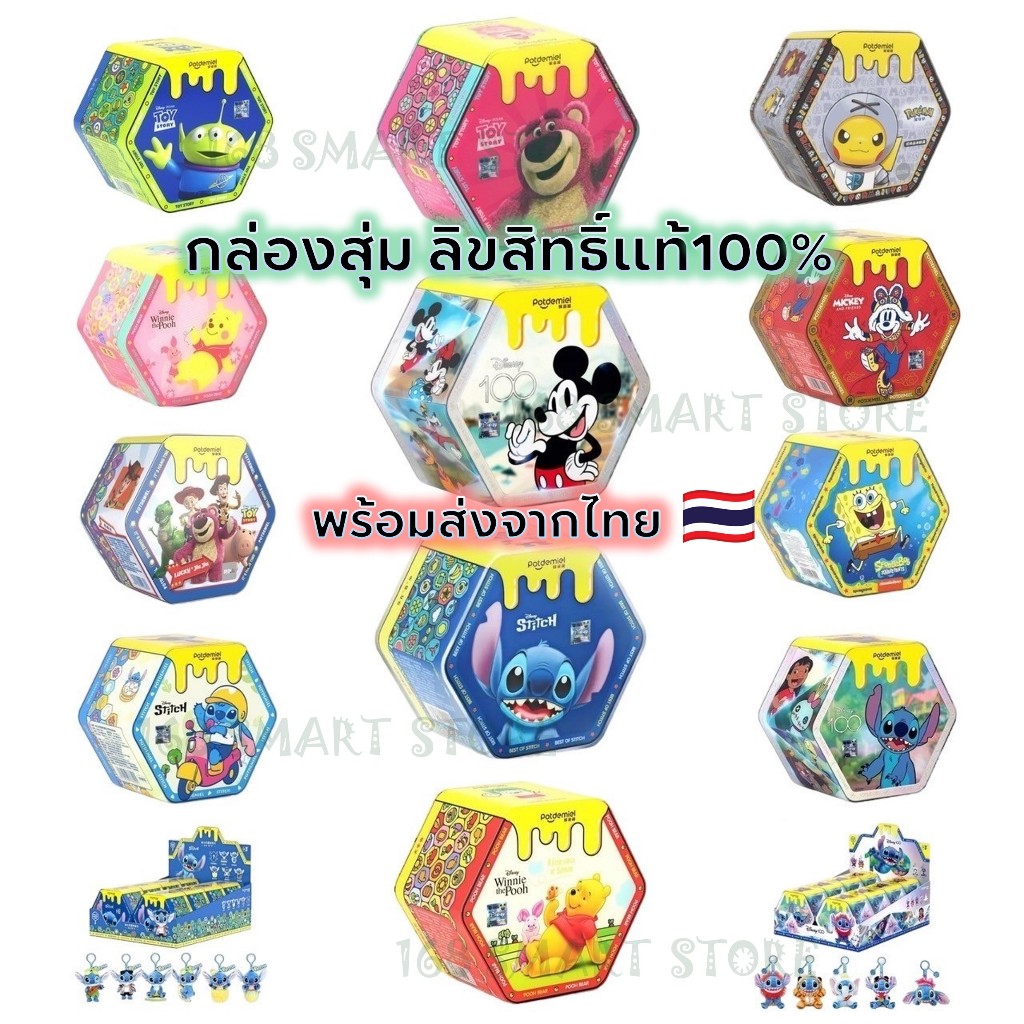 กล่องสุ่ม พวงกุญแจ ดิสนีย์ มิกกี้ สติช หมีพู ทอยสตอรี่ ลิขสิทธิ์แท้ Disney Mickey Stitch Pooh Toy Story พร้อมส่ง