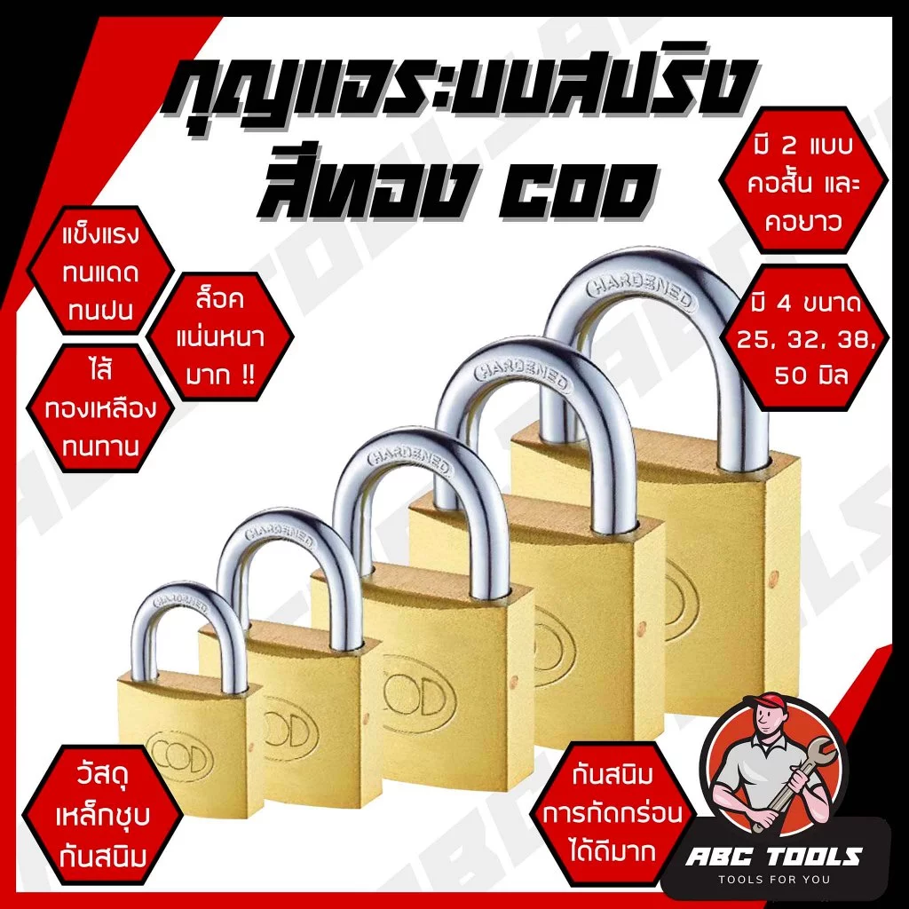 กุญแจ ระบบสปริง สีทอง กุญแจสปริง COD 25-50 มม. คอสั้น คอยาว ขนาดเล็ก ใหญ่ รุ่นเหล็กชุบ แม่กุญแจ ระบบสปริง ใช้กับบ้าน