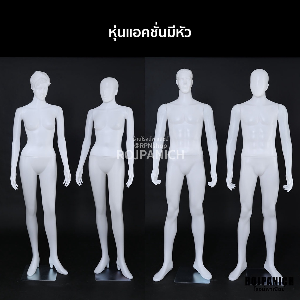 [[แอคชั่นมีหัว]] ฟรีฐานใส่หุ่น พลาสติก หุ่นโชว์เสื้อ หุ่นโชว์ หุ่นพลาสติก หุ่นผู้ชายผู้หญิง rpn8